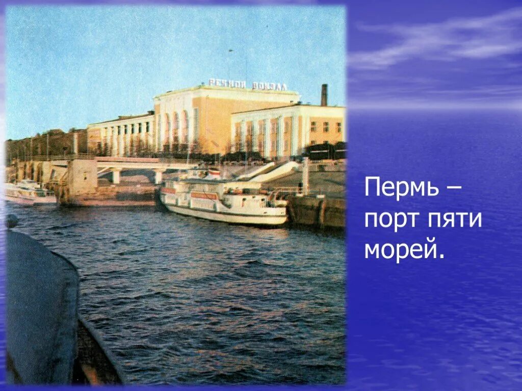 Порт Пермь. Порт пяти морей. Порта пяти морей России. Москва порт 5 морей.