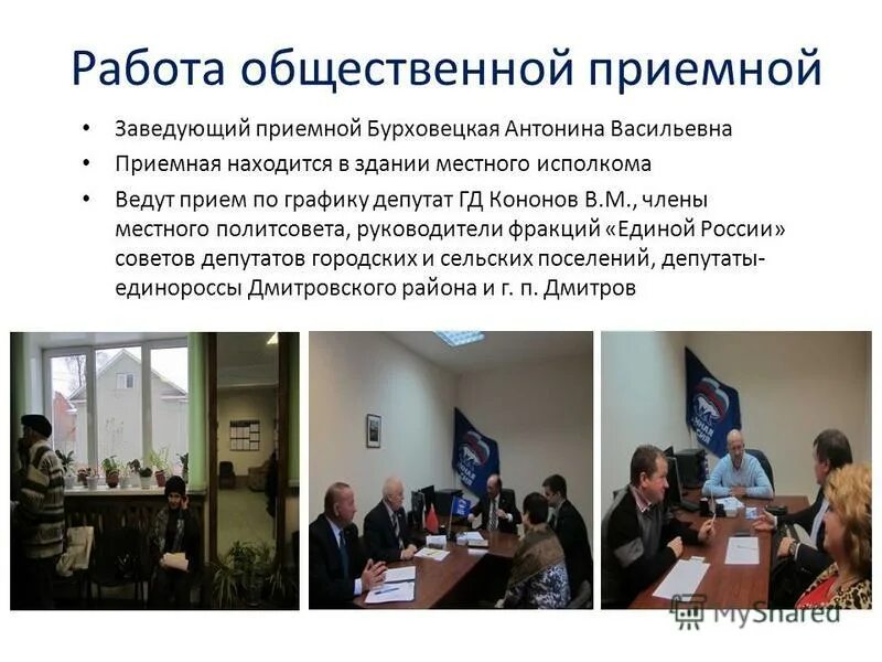 Профсоюзный взгляд. Общественная приемная картинка. Работа общественных приемных. Работа общественных приемных. Центр профсоюз красногорск.