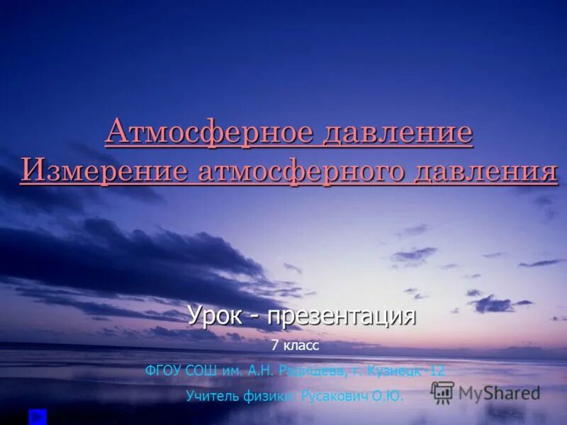 Урок 7 атмосфера. Урок 7 атмосфера