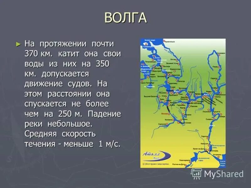 В какую сторону текут реки россии. Течение реки Волга. Течение Волги на карте. Течение Волги направление на карте. Направление течения реки Волга на карте.