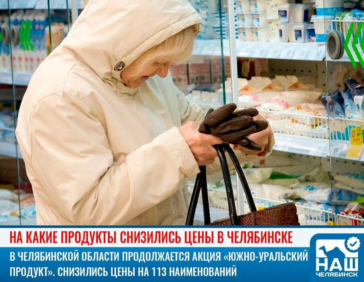 Уральский продукт. Продукты подорожали. рост цен. уральские продукты. рост цен картинка.