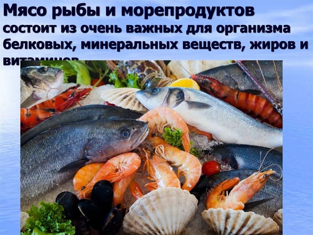 Морепродукты в питании человека сообщение. Морепродукты. Свежая рыба. Мясо рыба морепродукты. Полезные морепродукты для человека.