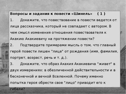 Мини сочинение шинель гоголь