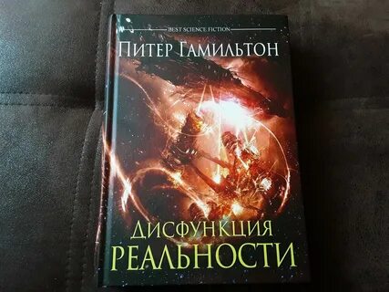 Питер гамильтон