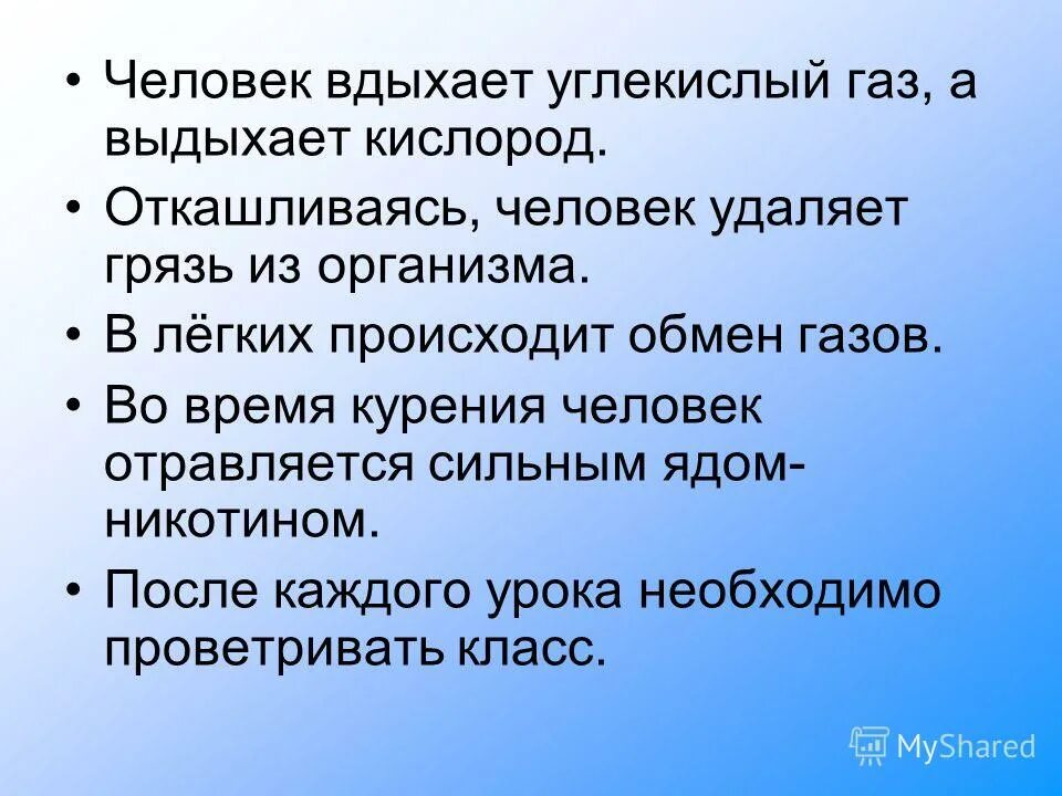 изменение состава вдыхаемого и выдыхаемого воздуха. концентрация кислорода во вдыхаемом и выдыхаемом воздухе. состав вдыхаемого и выдыхаемого воздуха. вдыхаем воздух выдыхаем углекислый газ. состав выдыхаемого воздуха.