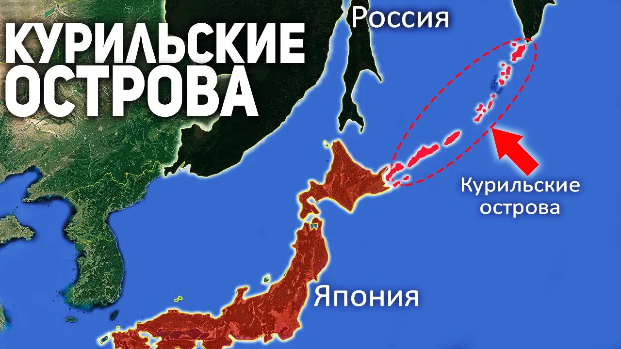 Карта Сахалина и Курильских островов и Японии. Курилы Япония Россия. Спорные острова Японии и России. Японцы претендуют на Курилы.