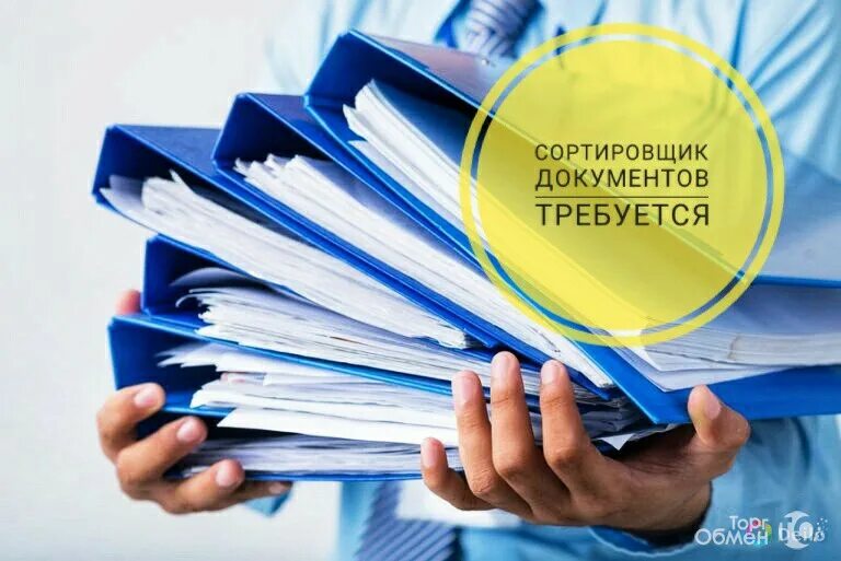 Сортировка документации. Организация приема и рассмотрения документов. Порядок в документах. Сортировать документы. Папки для хранения.