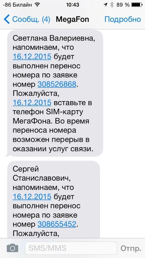 Что делать если смс не отправляется. Смс от мегафона. не приходят смс на мегафон. на мегафоне не отправляет смс. не уходят смс с телефона.