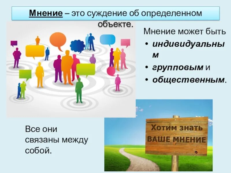 Центры общественного мнения в россии. Общественное мнение. Мнение. Технологии работы с общественным мнением. Виды деятельности по формированию общественного мнения.