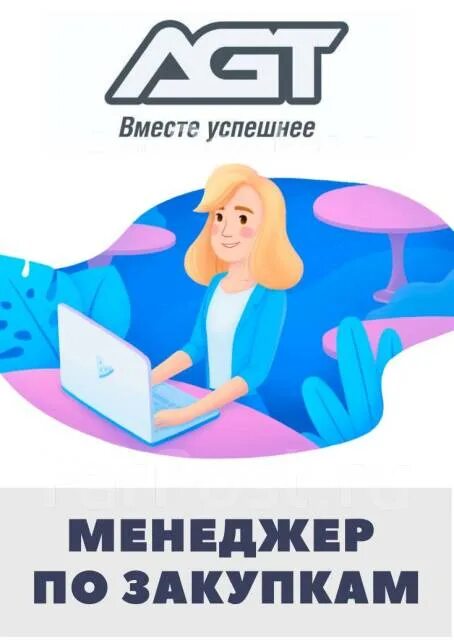 Обязанности специалиста по госзакупкам. Ищем менеджера. Работа в самаре. Вакансия менеджер по закупу. Требуется менеджер по закупкам.