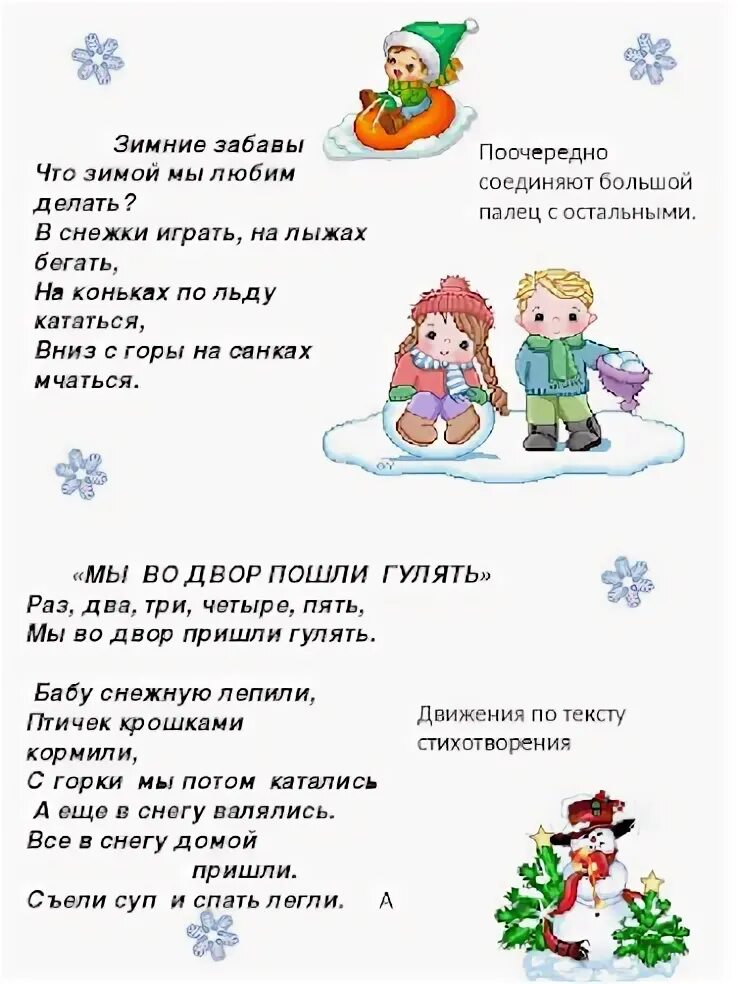 Пальчиковая гимнастика на тему зимние забавы. Пальчиковы имнастказима. Пальчиковая гимнастика зимние забавы. Пальчиковая гимнастика на тему зима. Пальчиковая гимнастика на зимнюю тему.