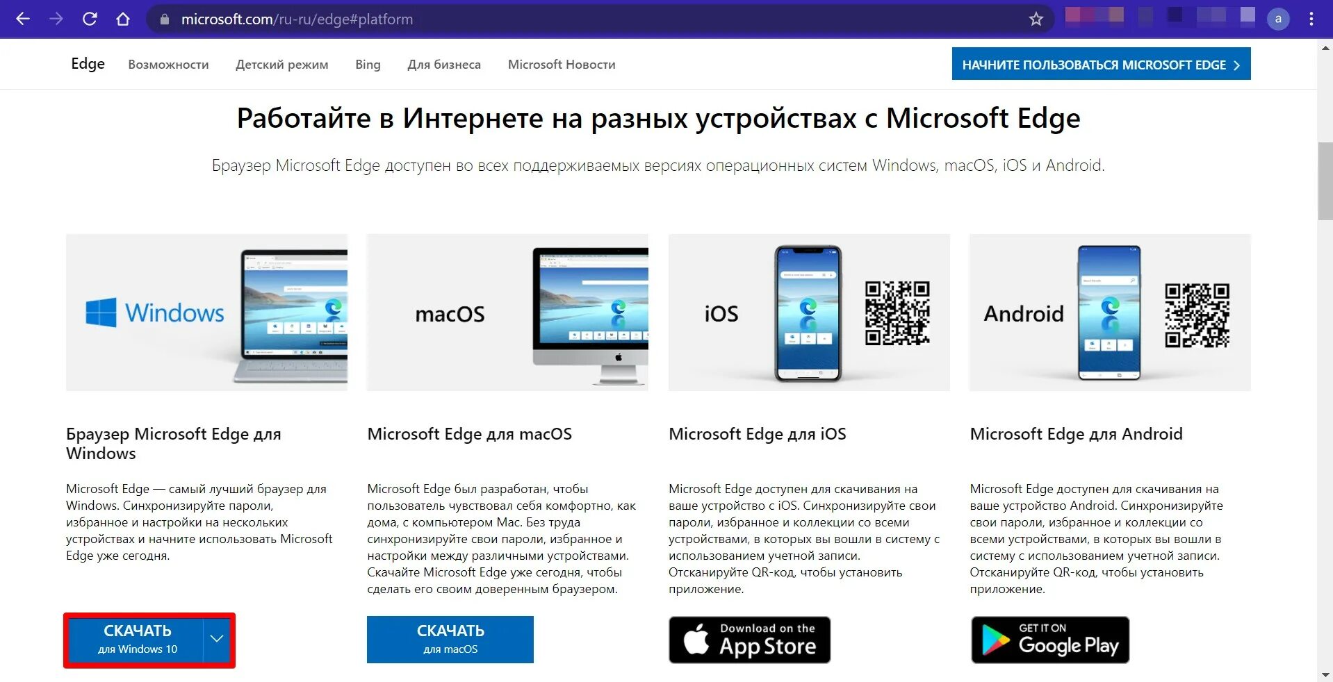 Открыть microsoft edge. Браузер Майкрософт. Microsoft Edge browser. Microsoft Edge Windows 10. Microsoft Edge installer.
