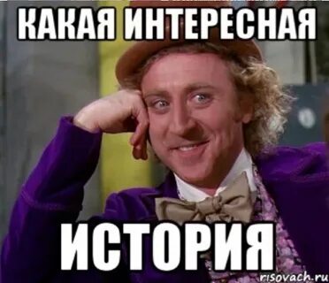 Это была интересная история