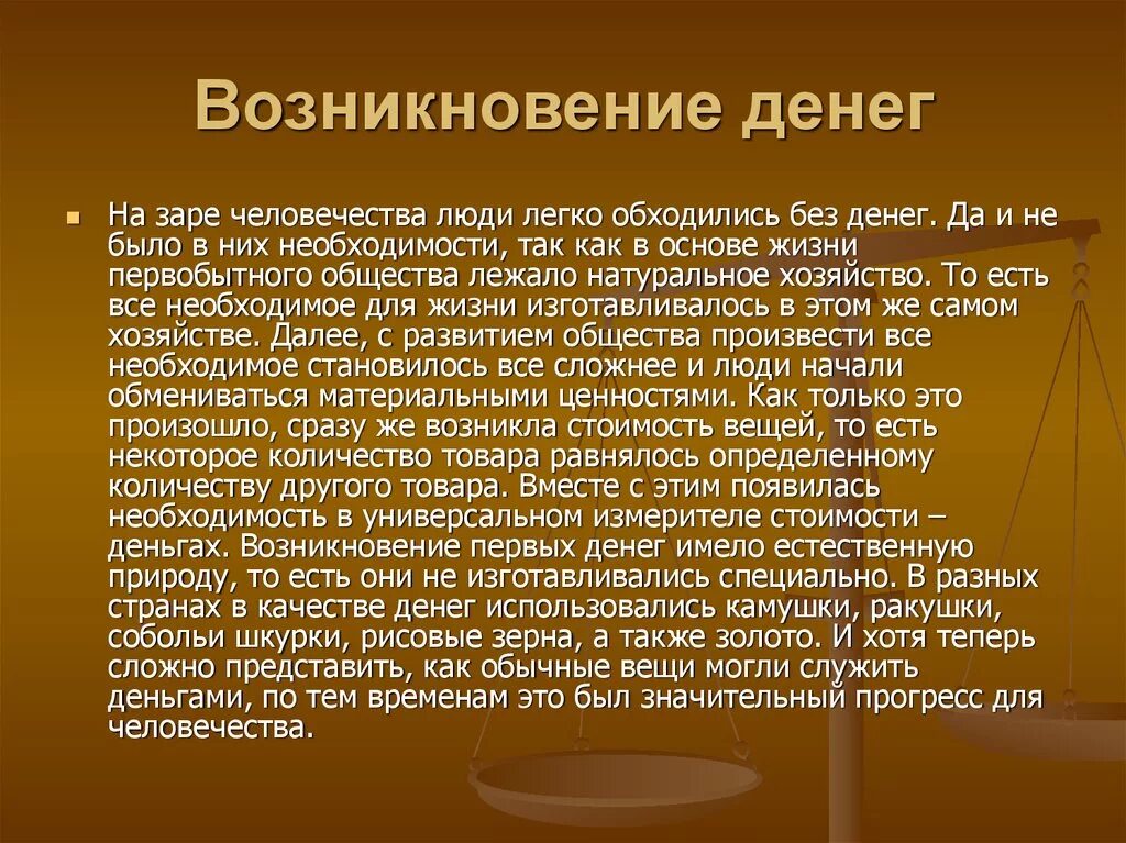 Возникновение денег кратко. История появления денег. История возникновения денег. История денег доклад. Историчмпоявления денег.