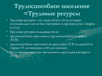 Житель трудового