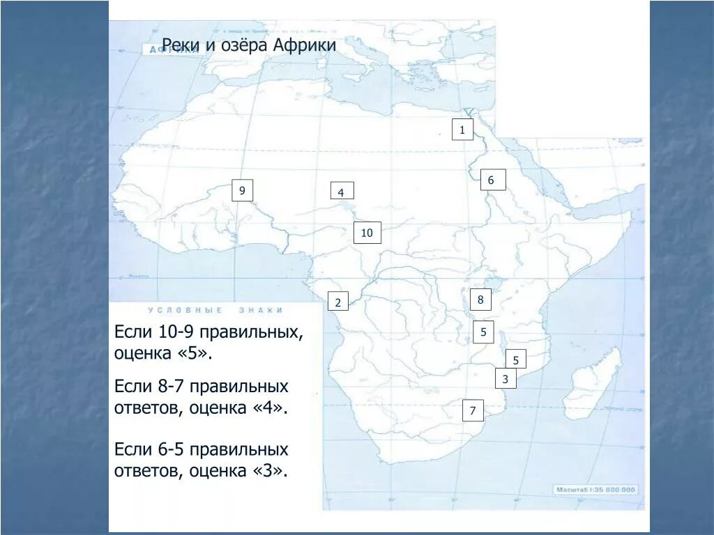Реки и озера Африки на контурной карте 7 класс. Крупные реки и озера Африки 7 класс на контурной карте. Реки и озера Африки на контурной карте. Крупные реки Африки на карте по географии 7.