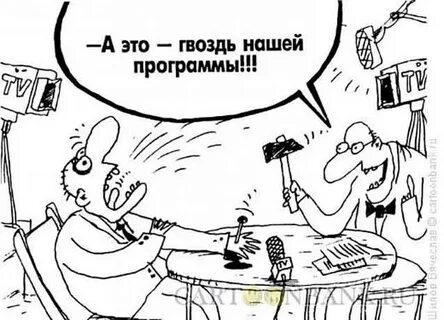 Гвоздь программы