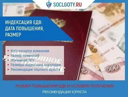 Сколько процентов повышают едв 2025 году