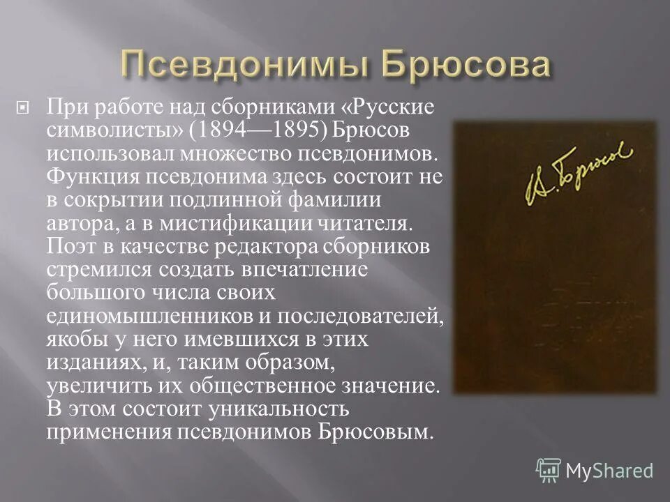 Функции псевдонимы. Причины использования псевдонимов. Функции псевдонимы. Функции псевдонимы. Псевдонимы чехова.
