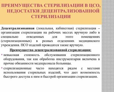Стерилизация недостатки