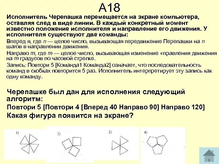 Повтори 7 30. Исполнитель черепашка перемещается. Исполнитель черепашка команды. Исполнитель черепашка перемещается на экране компьютера оставляя. Исполнитель черепашка задания.