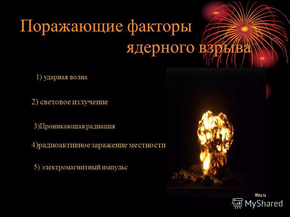 биологическое оружие поражающие факты. современные средства поражения и их поражающие факторы. поражающие факторы современных. современные средства поражения и их поражающие факторы, защита. поражающие факторы оружия массового поражения таблица.