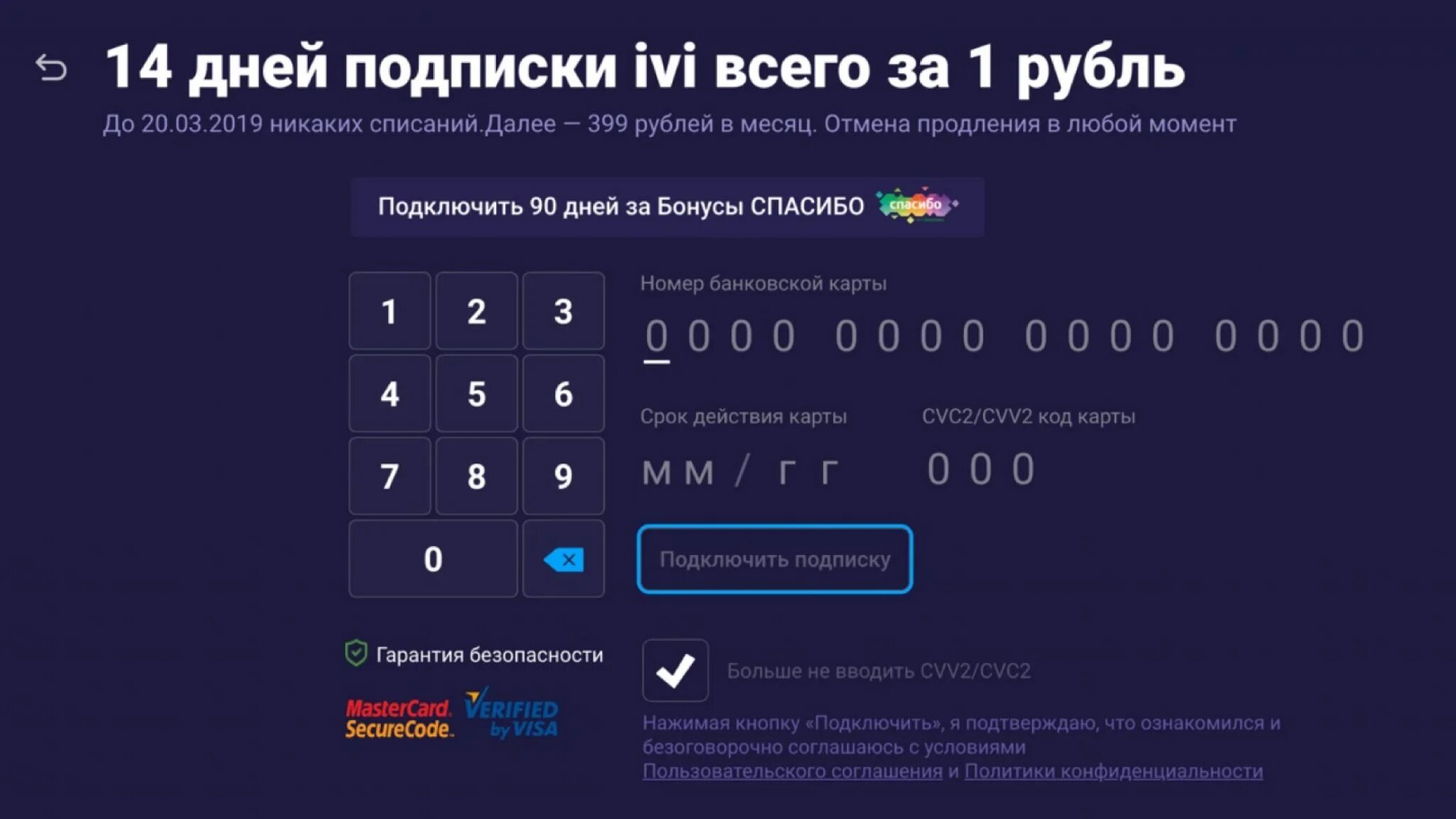 Иви ivi ru горячая линия. Иви подписка. Как подключить подписку на ivi. Подключение подписки.