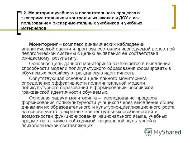 мониторинг учебно воспитательного процесса. мониторинг образовательного процесса. последствия разрешения конфликтов. этапы организации мониторинга в доу. мониторинг учебно воспитательного процесса.