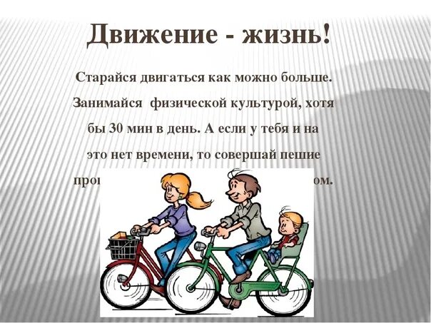 Жизнь в движении. Движение это жизнь картинки. Беседа движение это жизнь. Движение жизнь цитаты.