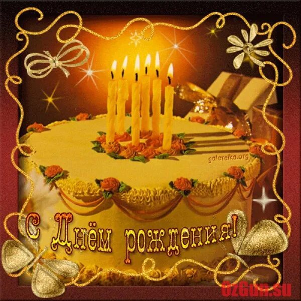 С днем рождения. Торт с днем рождения!. Открытка с днём рождения торт. Свеча в торт "с днем рождения".
