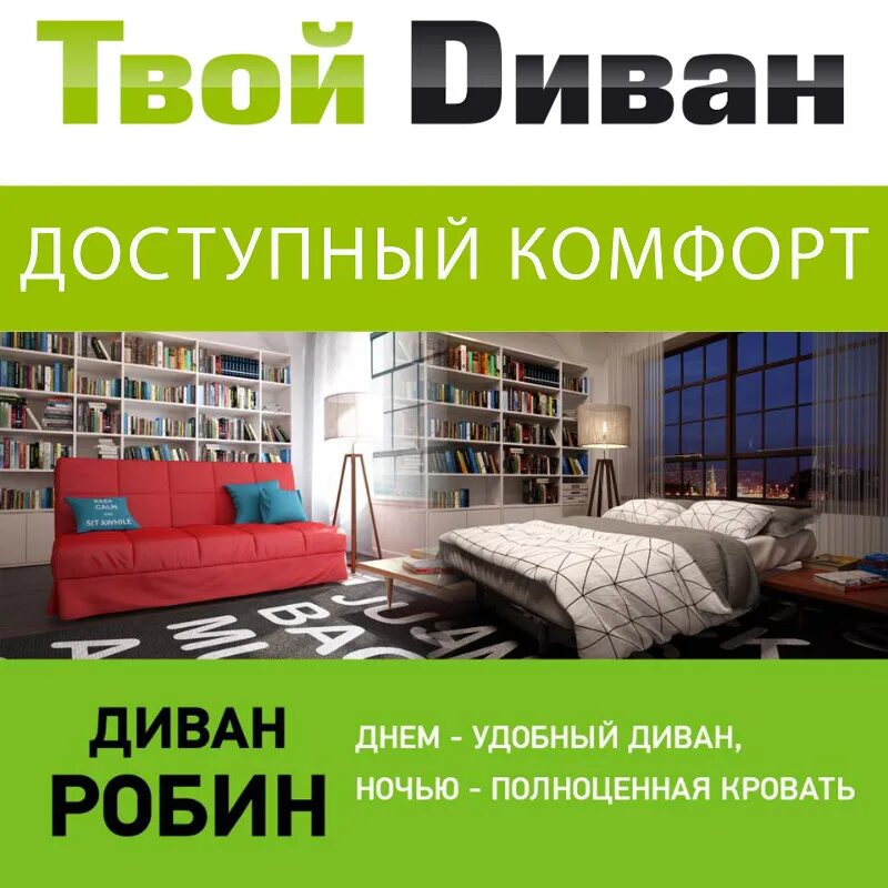 Ульяновская мебельная фабрика "твой диван". Твой диван интернет магазин. Сайт твой диван. Сайт твой диван. Диван спектрум ульяновской фабрики сапсан.