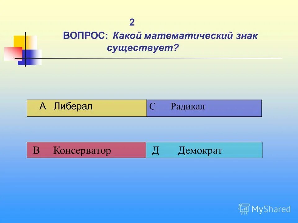 Существует математический символ. Математический знак не существует. Знак существует в математике. ≥ какой это математический знак. Мат какой месяц