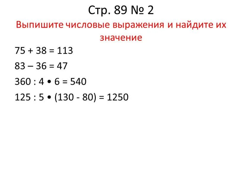 Даны числовые выражения. Выпиши числовые выражения. составить числовое выражение и найти его значение. составить числовое выражение и найти его. выпиши числовые выражения и найди их значения.