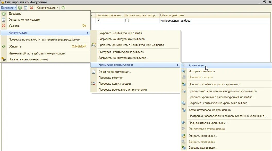 Хранилище конфигурации файл. История хранилища конфигурации 1с. Конфигурация 1с. Расширения 1с. 1с расширения версия