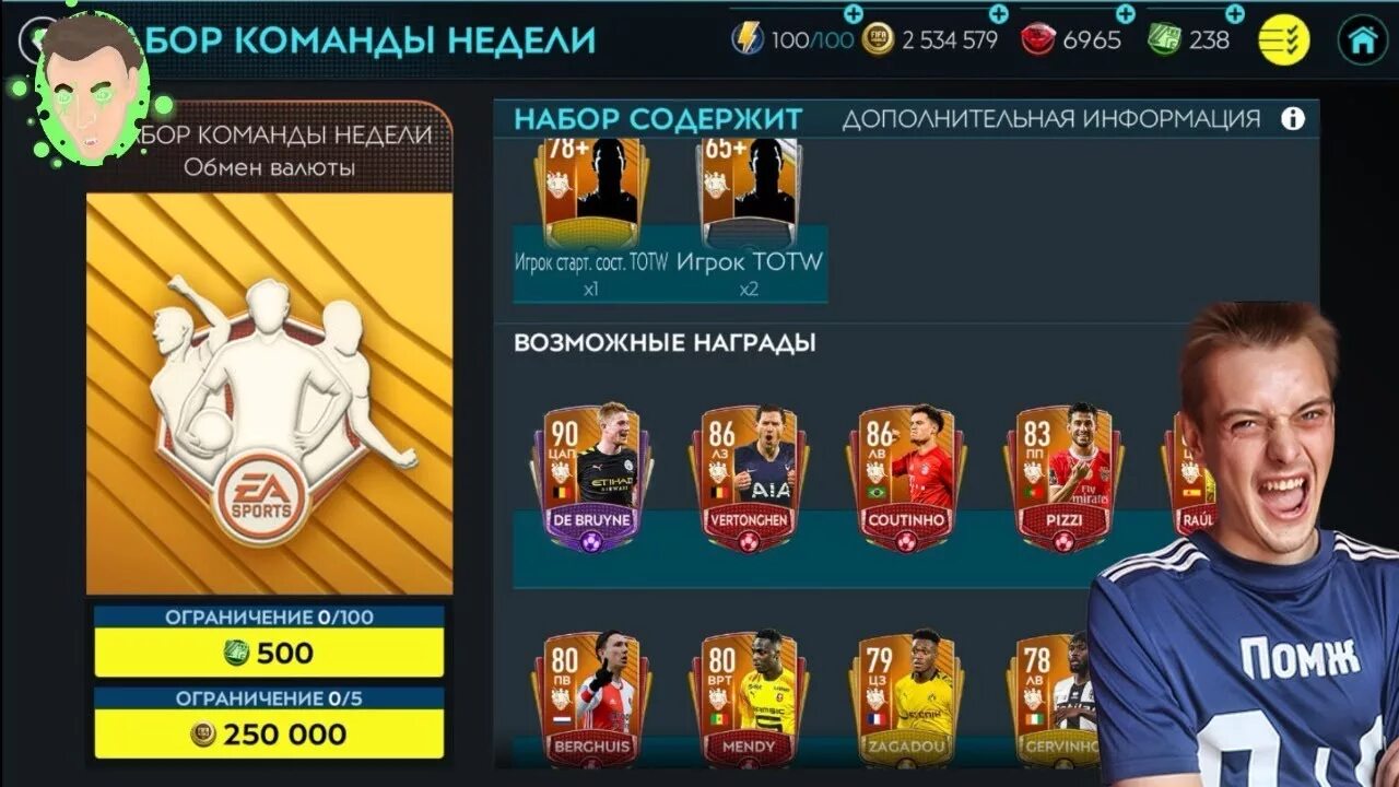 Взломанная fifa mobile