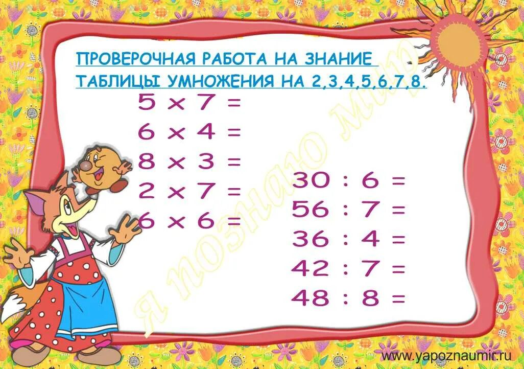 Повторим таблицу умножения на 2. Повторим таблицу умножения на 2