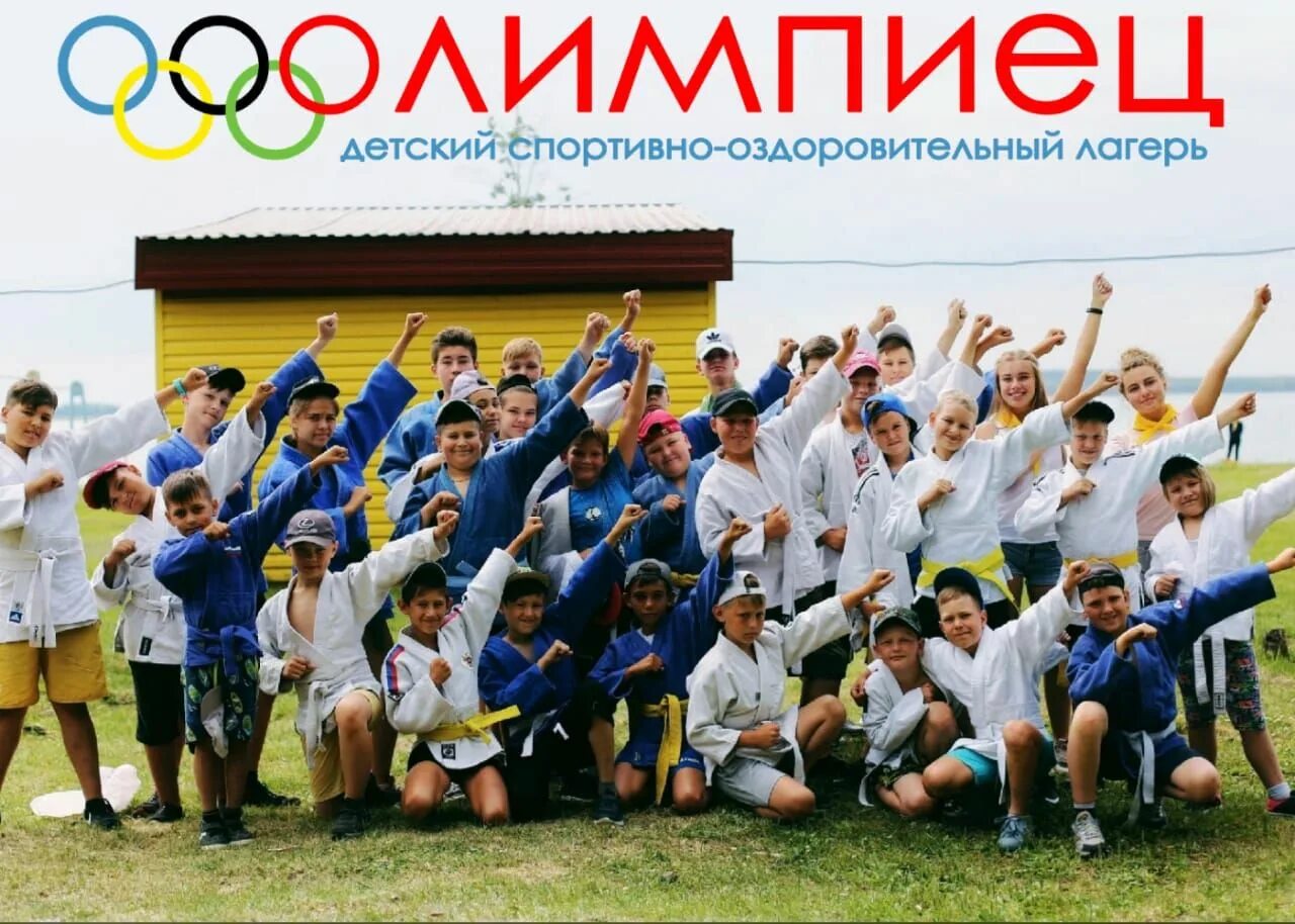 Дол олимпиец энгельс. Спортивно оздоровительный лагерь олимпиец. лагерь олимпиец в ташкенте. лагерь олимпиец владивосток.