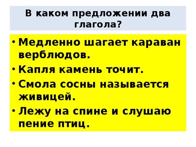 В каком предложении два глагола. Предложение с двумя глаголами. 2 Предложения с глаголами. Предложение со словом шагать.