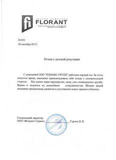 Деловой отзыв