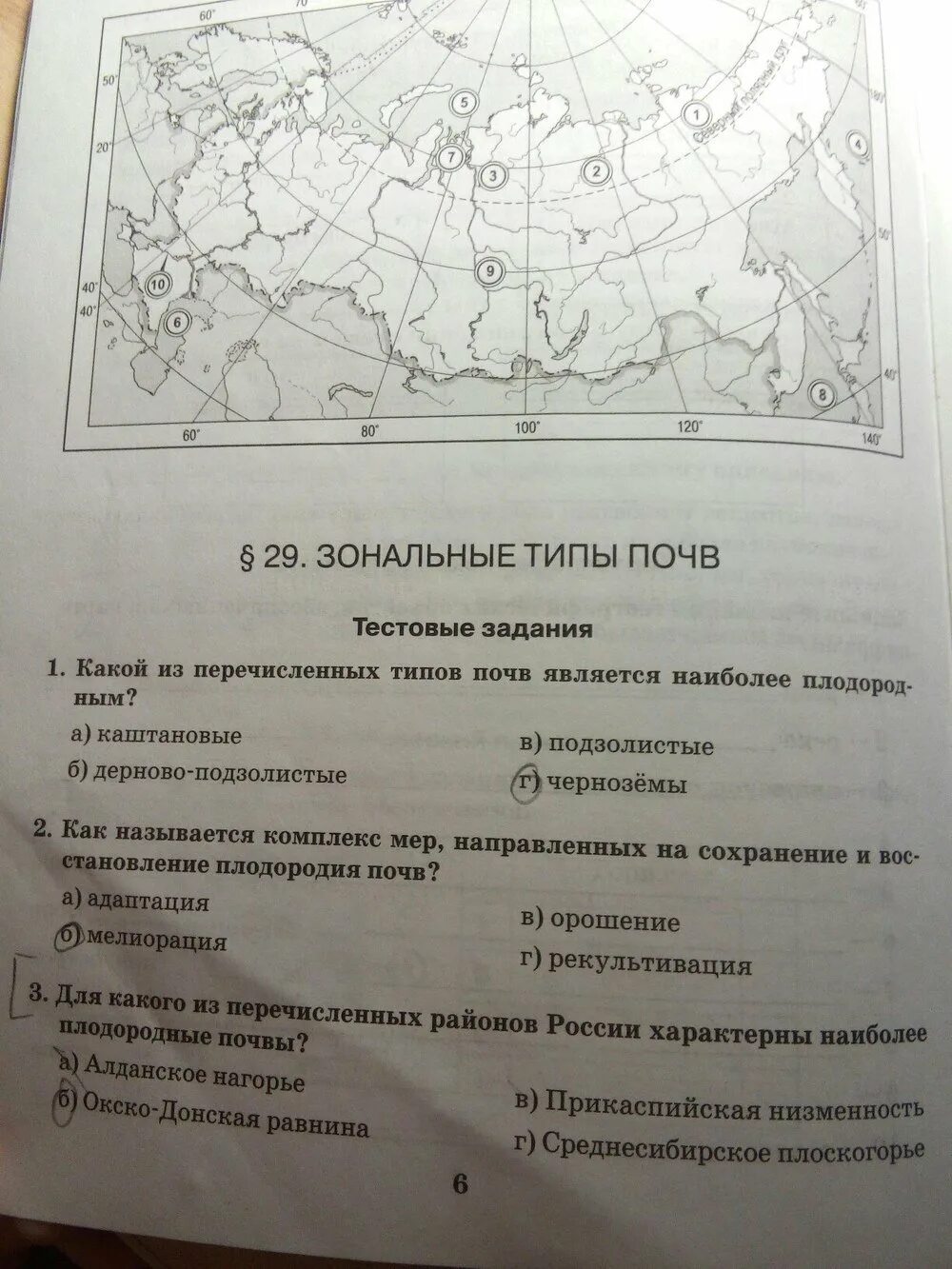 Учебник домогацких 8 класс ответы. Тетрадь по географии 8 класс Домогацких. Тестовые задания по географии. Тесты по географии 8 класс Домогацких. География 8 класс задания.