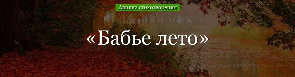 Мини сочинение бабье лето 4. Сочинение бабье лето. Бабье лето Пастернак. Пастернак лето. Бабье лето стих Пастернак.