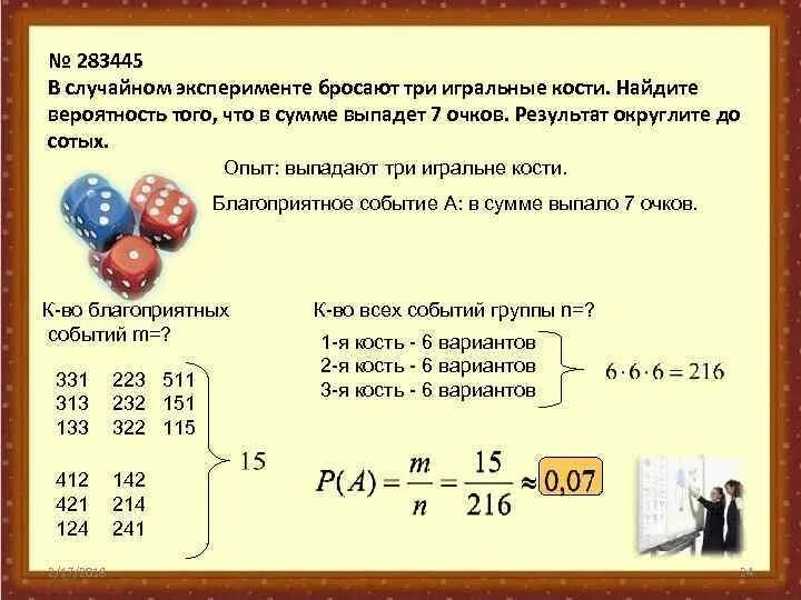 В случайном эксперименте бросают три игральные кости. 3 Игральные кости вероятность. Найдите вероятность. Бросают 3 игральные кости. Игральную кость кинули 2 раза