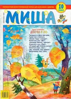 Дневник миши