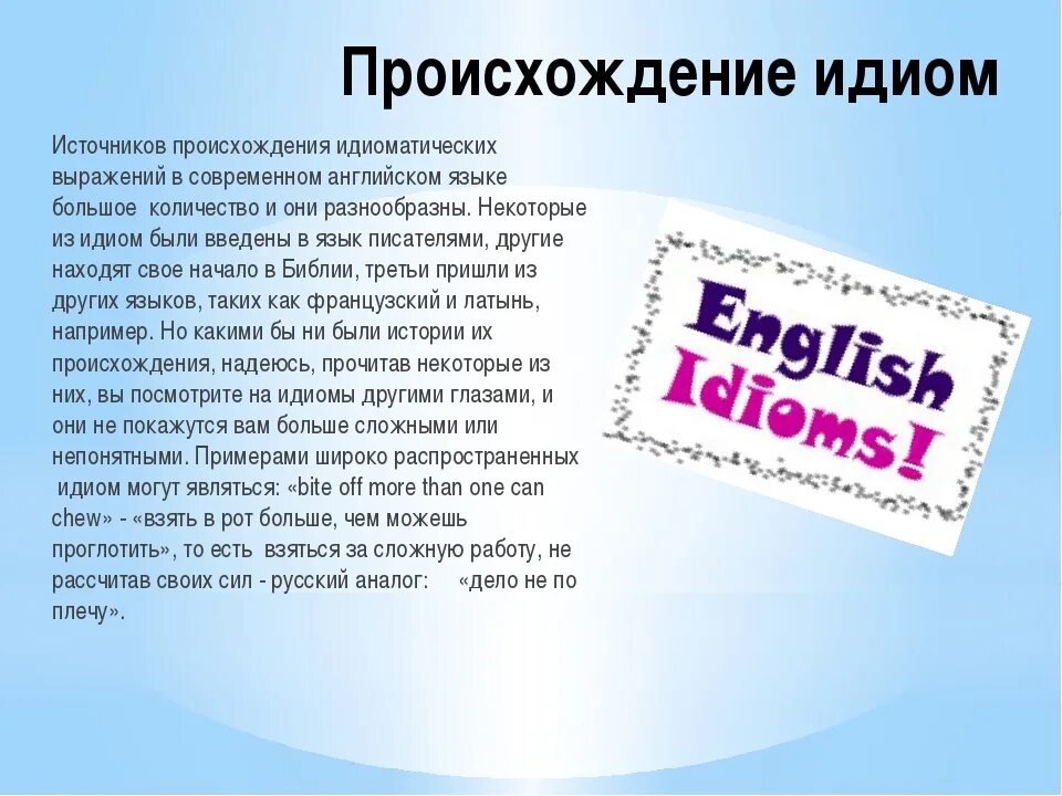 Английский язык. Идиомы. Идиома в английском языке. Английские идиомы презентация. Определение идиомы в английском. Что такое идиомы в английском языке