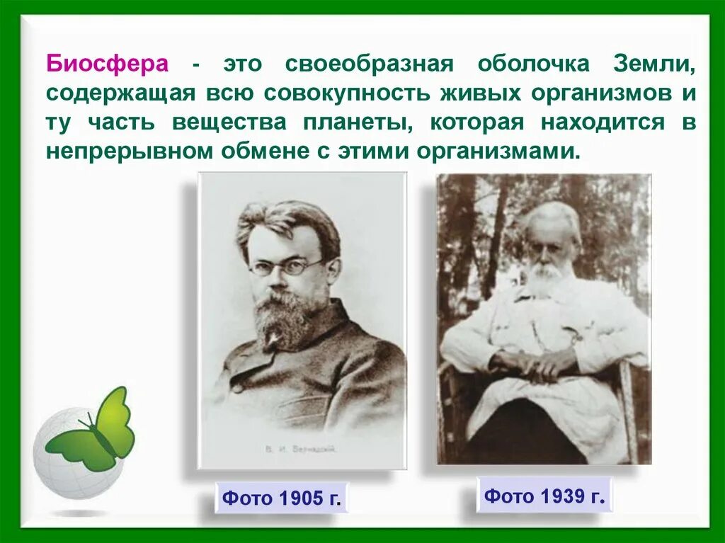 Биосфера. Оболочка земли, содержащая всю совокупность живых организмов. Биосфера – это совокупность всех …. Презентация на тему Биосфера Живая оболочка земли.