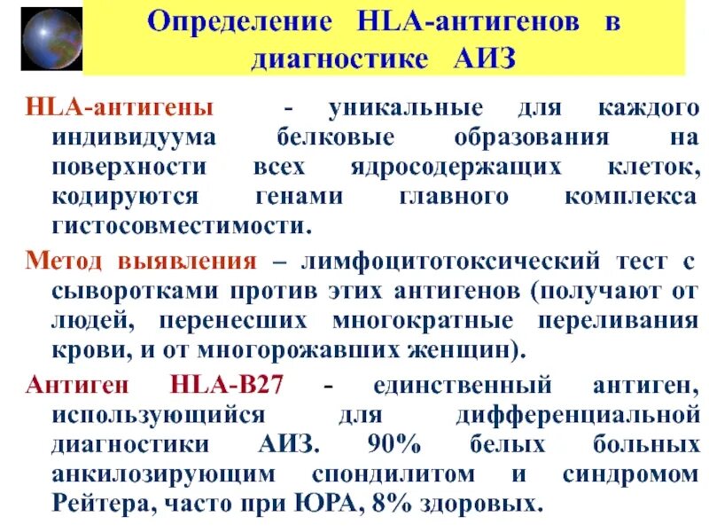 Тест методом антиген. HLA антигены. Определение HLA-антигенов. Антигены системы HLA. Методы определения HLA антигенов.