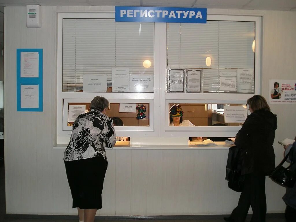 Телефон регистратуры больницы црб. Окно регистратуры. Регистратура поликлиники. Окно регистратуры в поликлинике. ЦРБ регистратура.