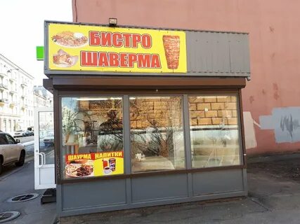 Шаурма спб