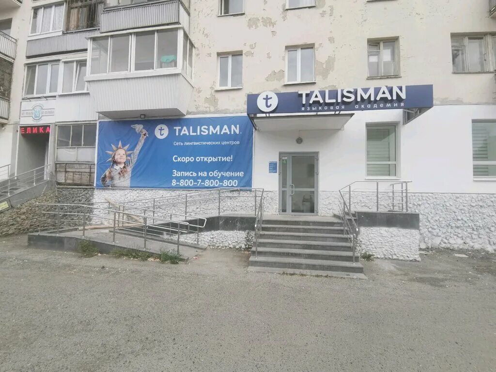 талисман екатеринбург логотип. центр талисман екатеринбург. циолковского 27 екатеринбург на карте. талисман языковой центр логотип. талисман екатеринбург языковой центр.