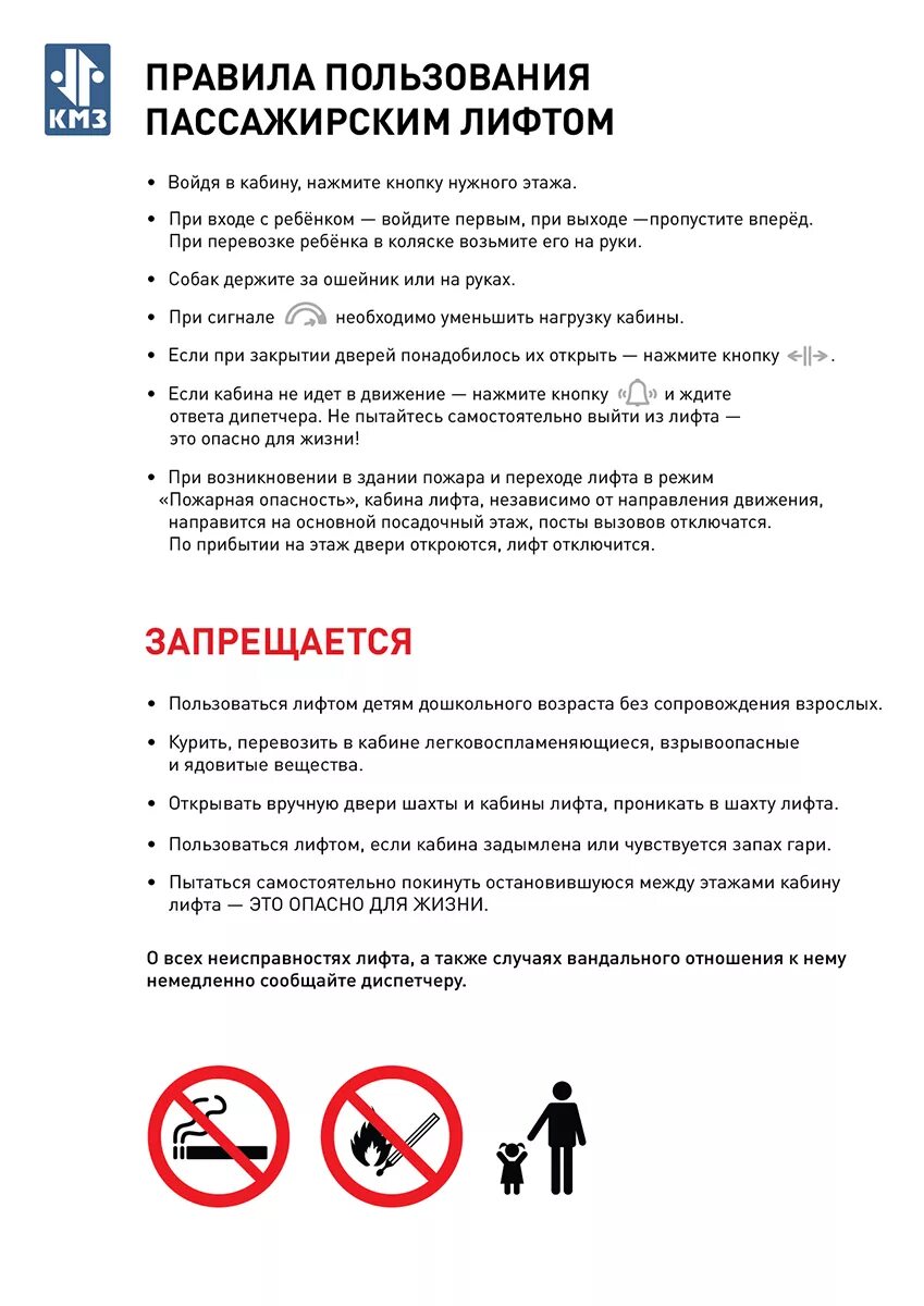 Инструкция использования лифта. Правило пользование лифтом. памятка пользования лифтом. правила пользования лифтом табличка. инструкция по пользованию лифтом.